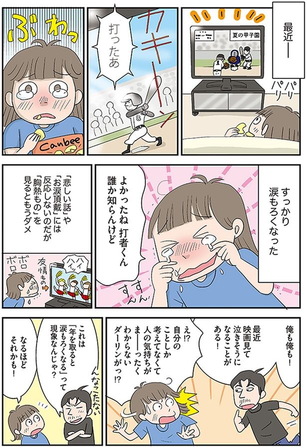 すっかり涙もろくなった （C）青沼貴子 ／KADOKAWA