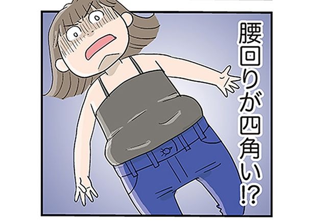 腰回りが四角い！？ （C）青沼貴子 ／KADOKAWA
