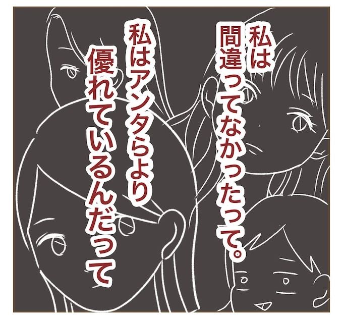 インフルエンサー気取りママ友を成敗した件／ねぼすけ