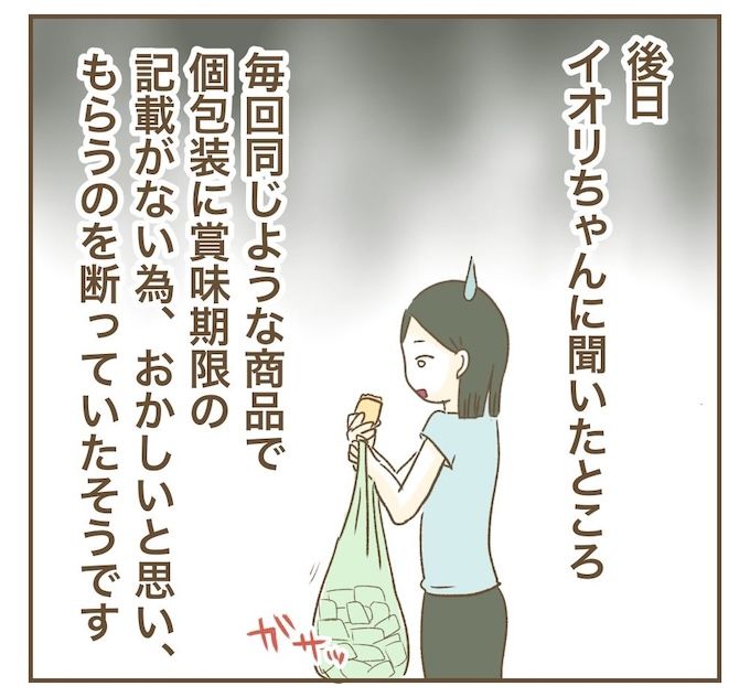 インフルエンサー気取りママ友を成敗した件／ねぼすけ