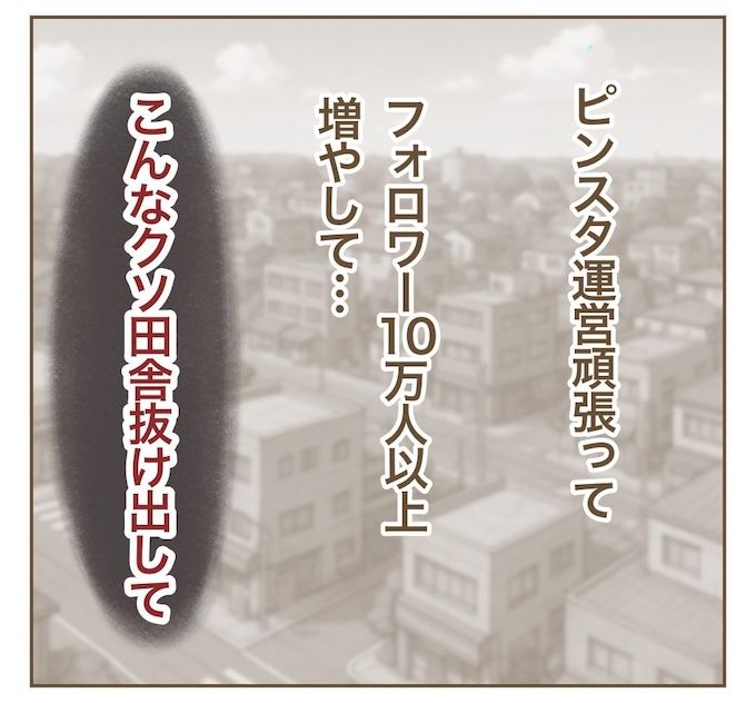 インフルエンサー気取りママ友を成敗した件／ねぼすけ