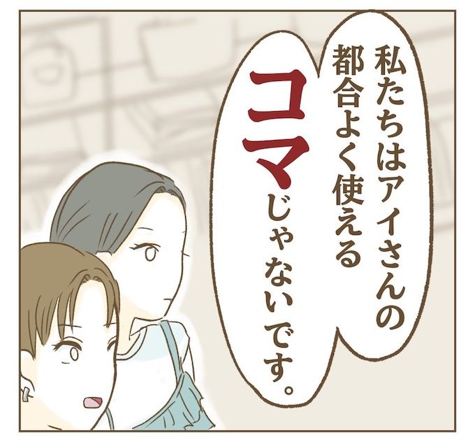 インフルエンサー気取りママ友を成敗した件／ねぼすけ