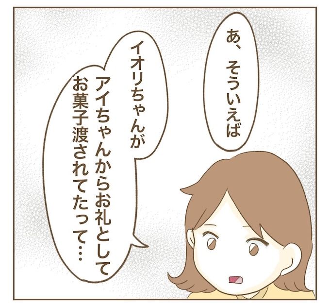 インフルエンサー気取りママ友を成敗した件／ねぼすけ