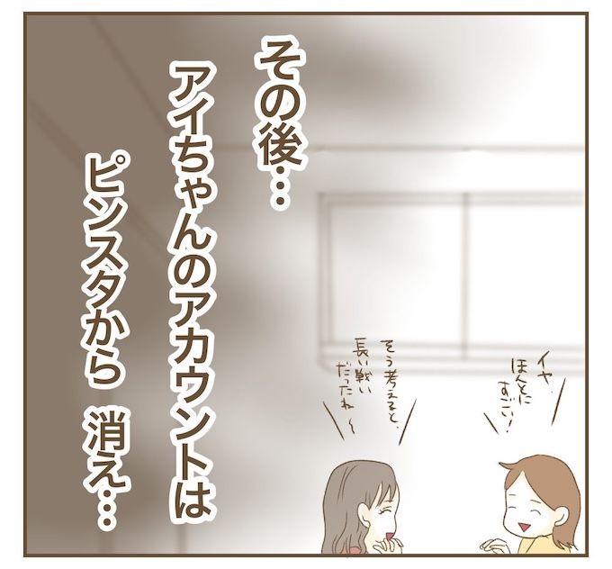 インフルエンサー気取りママ友を成敗した件／ねぼすけ