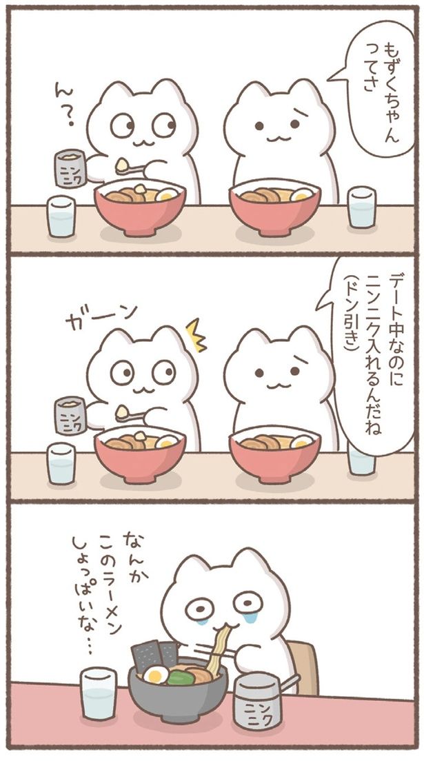 デート中なのにニンニク入れるんだね （C）もずく／KADOKAWA