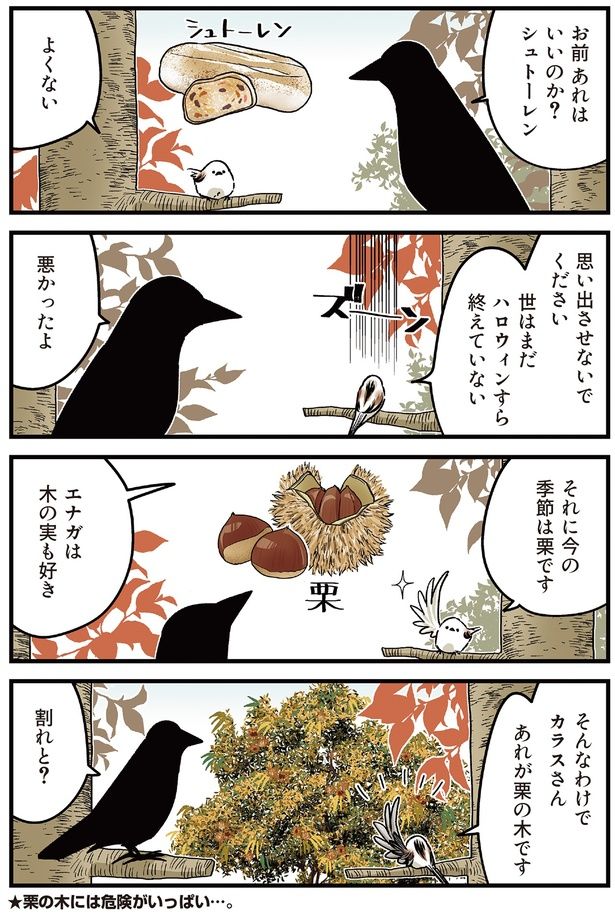 今の季節は栗です （C）青春／KADOKAWA