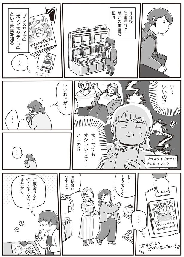 太っててもオシャレしていいの！？ （C）hara／KADOKAWA