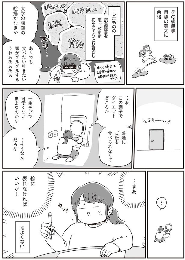 摂食障害を患ったまま初めてのひとり暮らし （C）hara／KADOKAWA