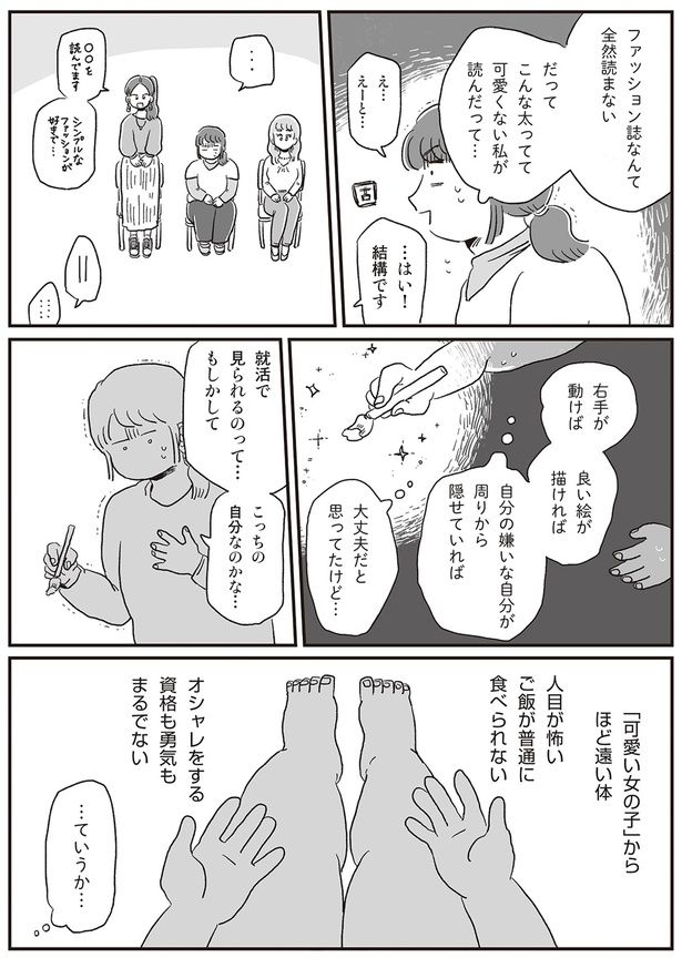 就活で見られるのって…もしかしてこっちの自分なのかな （C）hara／KADOKAWA