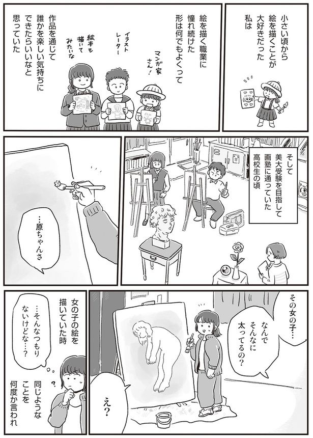 画塾での思い出 （C）hara／KADOKAWA