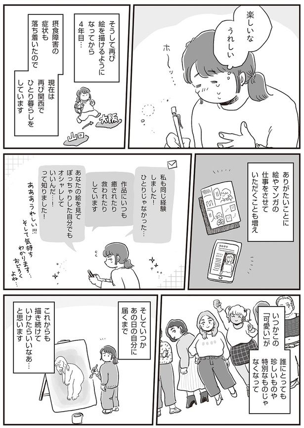 いつかあの日の自分に届くまで （C）hara／KADOKAWA