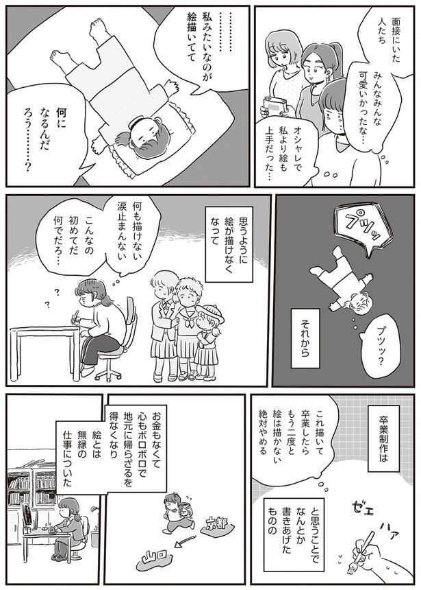 思うように絵が描けなくなった （C）hara／KADOKAWA