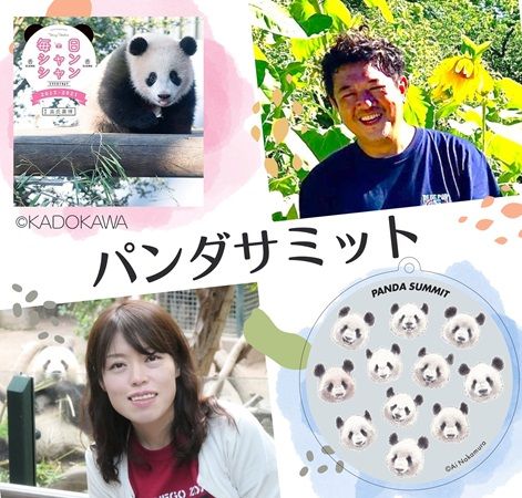 “上野パンダ愛”を語り合う「パンダサミット」オンライン開催！写真・エピソードも募集