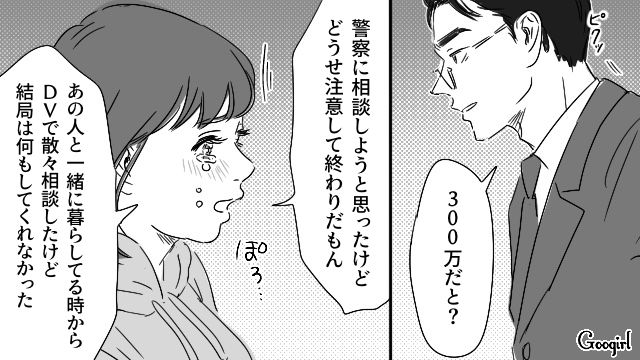 「ぶつけただけ」と言い張る幼馴染の自宅訪問…元旦那から300万を要求された話