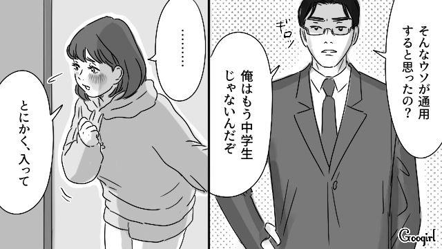 「ぶつけただけ」と言い張る幼馴染の自宅訪問…元旦那から300万を要求された話