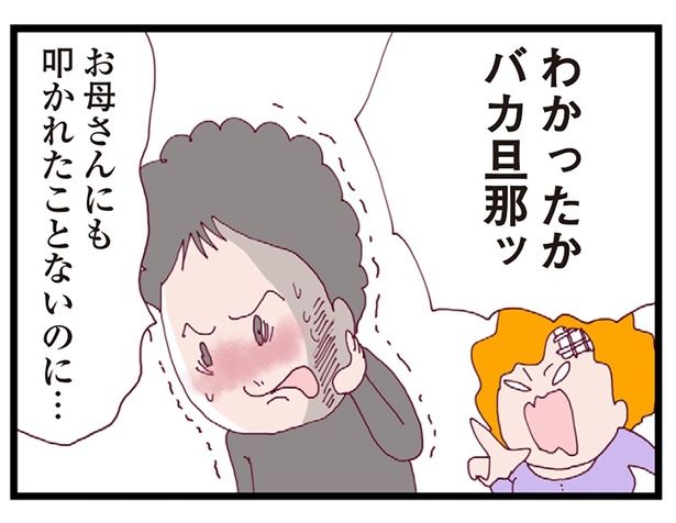 わかったかバカ旦那ッ （C）マルコ／KADOKAWA