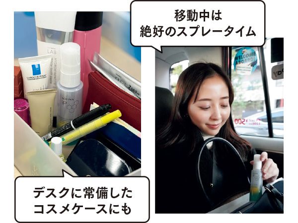 檀友梨花さん「移動中は絶好のスプレータイム。デスクに常備したコスメケースにも」