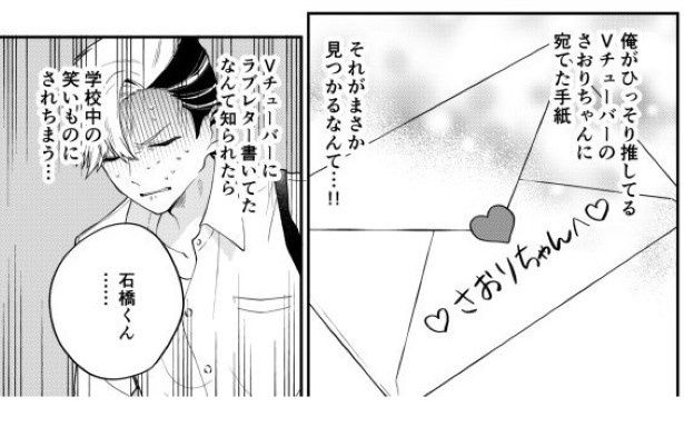 推しへの手紙を先生に自分宛だと勘違いされちゃった話_P002 墨染清(@sumizomesei)