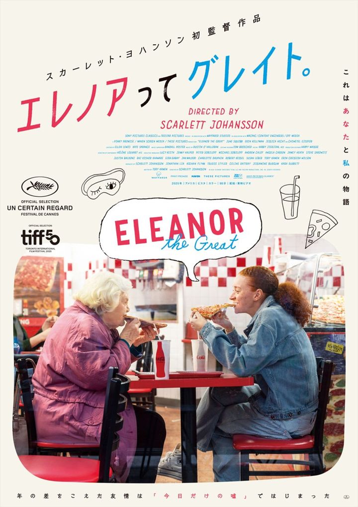 映画『エレノアってグレイト。』ポスター （C） 2025 ELEANOR INVISIBLE FILM, LLC AND TRISTAR PRODUCTIONS, INC. ALL RIGHTS RESERVED. width=