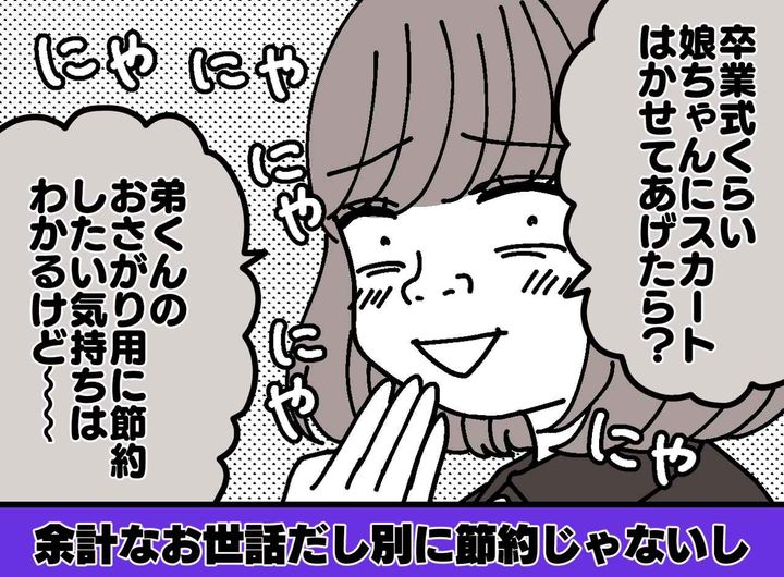 画像: 「弟へのお下がり目的でしょ？」卒業式にパンツスーツの娘を見たママ友。勝手な“同情”に、私が返した言葉とは