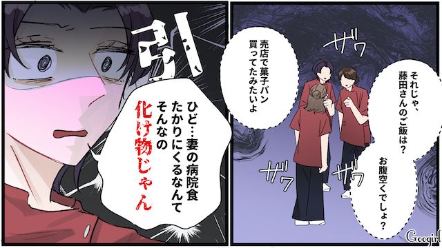 看護師も絶句…入院中の妻の食事を奪う「食い尽くし夫」の話