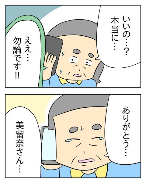 ヤバい目で見てくる義父／じむ