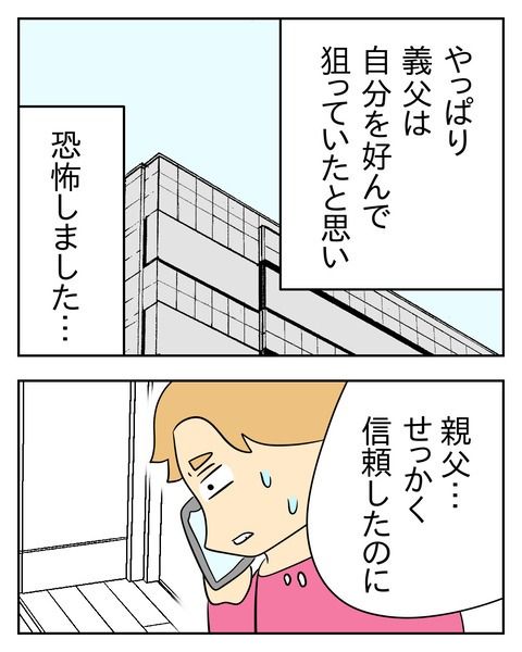 ヤバい目で見てくる義父／じむ