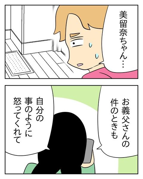 ヤバい目で見てくる義父／じむ