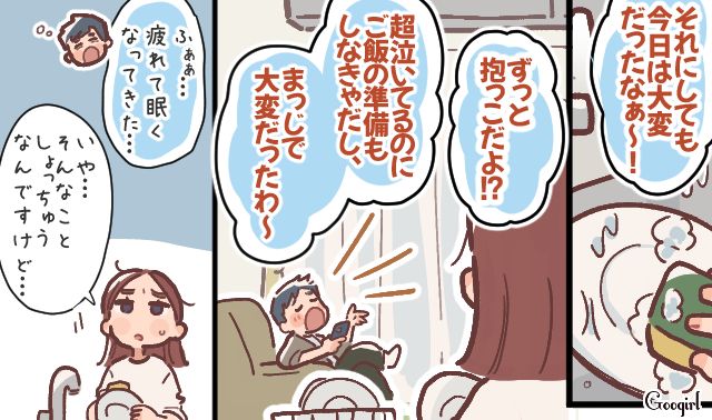 「ずっと抱っこだったんだよ？」恩着せがましい夫の言葉に呆れた話