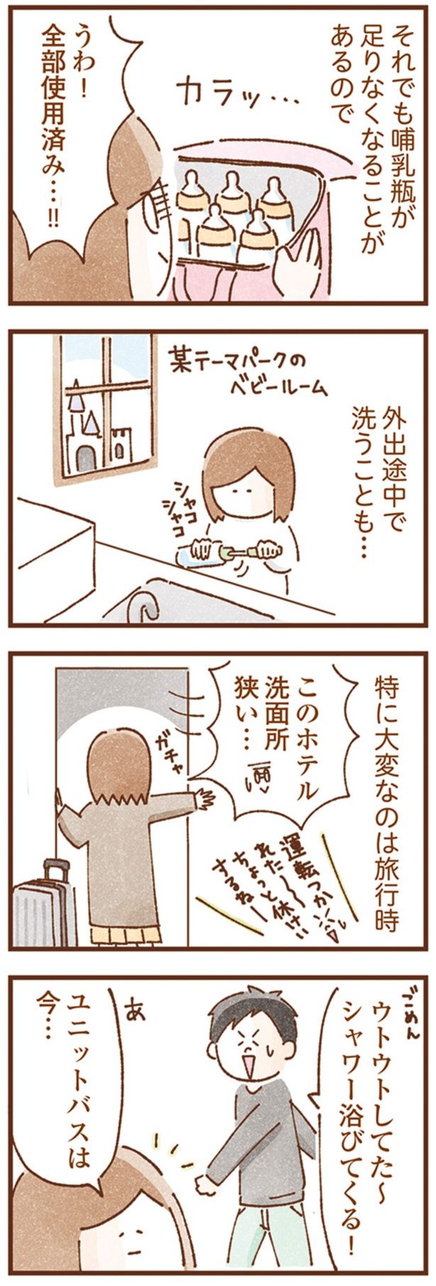 外出途中で洗うことも… （C）いよかん／KADOKAWA