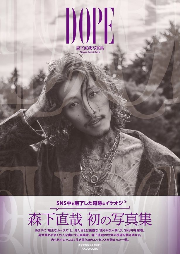 『森下直哉写真DOPE』