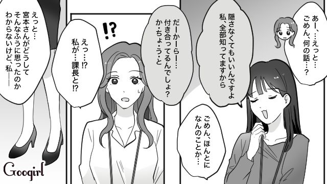 人のものを欲しがる略奪女…美人社員と不倫の噂がある課長を奪うも、勘違いだった話