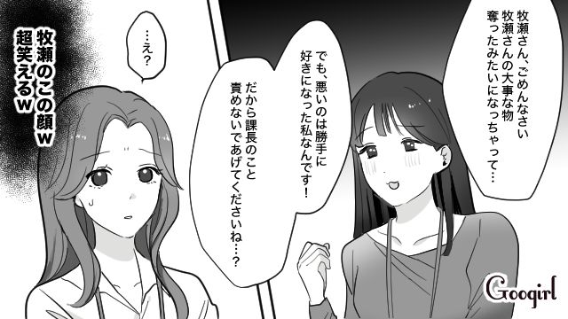 人のものを欲しがる略奪女…美人社員と不倫の噂がある課長を奪うも、勘違いだった話