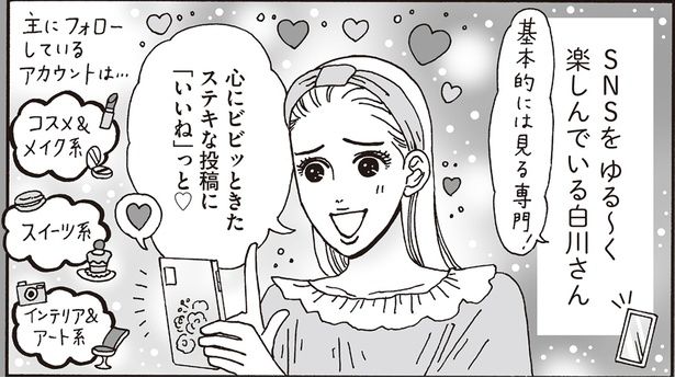 心にビビッときたステキな投稿に「いいね」っと （C）獅子／KADOKAWA