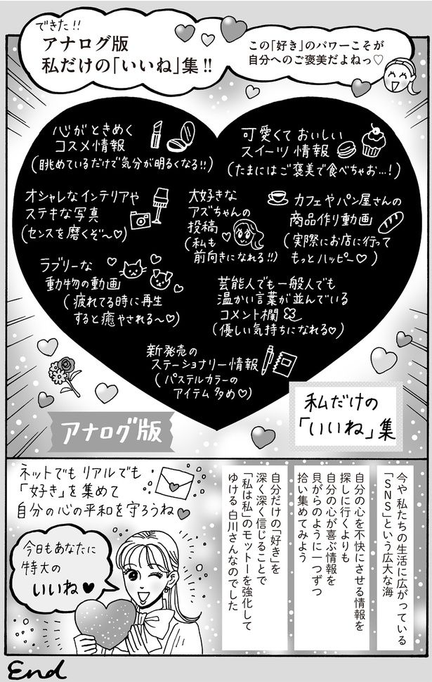 アナログ版私だけの「いいね」集！！ （C）獅子／KADOKAWA