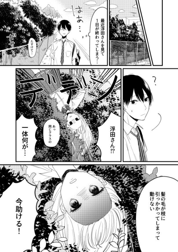 この出来事をきっかけに、立花君は浮田さんと初めて会話することに！ 杏乃(@sakana32929)