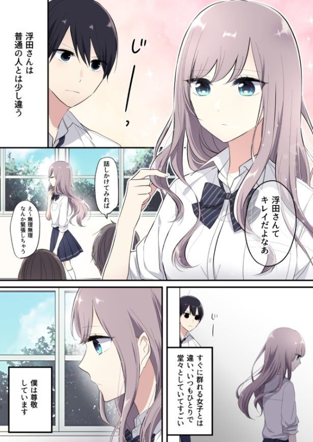 浮田さんは、少しではなくかなり普通の人は違った!! 杏乃(@sakana32929)