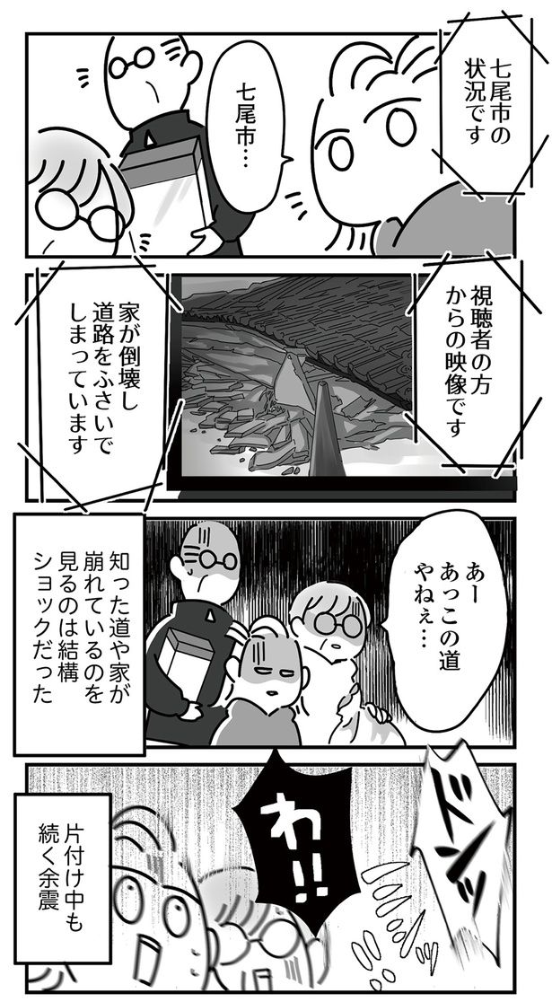 片付け中も続く余震 （C）まえだ永吉／KADOKAWA