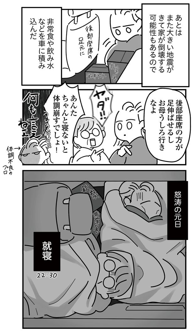 非常食などを車に積み込む （C）まえだ永吉／KADOKAWA