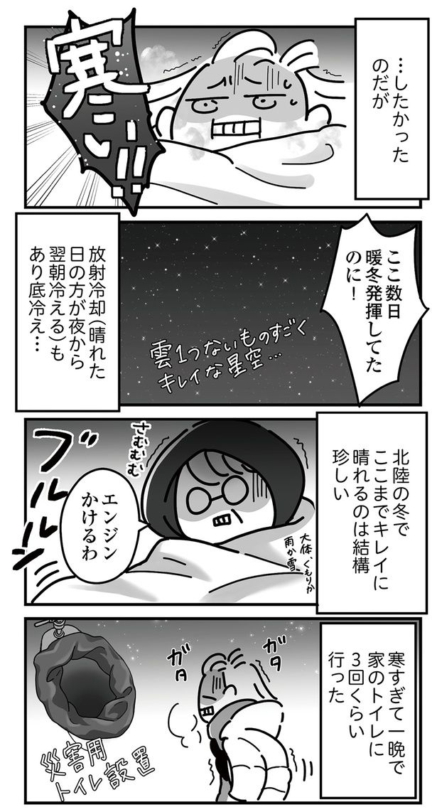 放射冷却で底冷え… （C）まえだ永吉／KADOKAWA