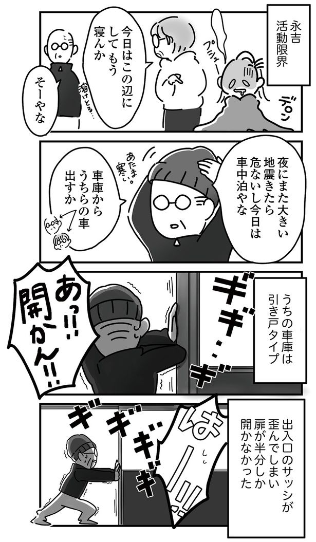 今日は車中泊 （C）まえだ永吉／KADOKAWA