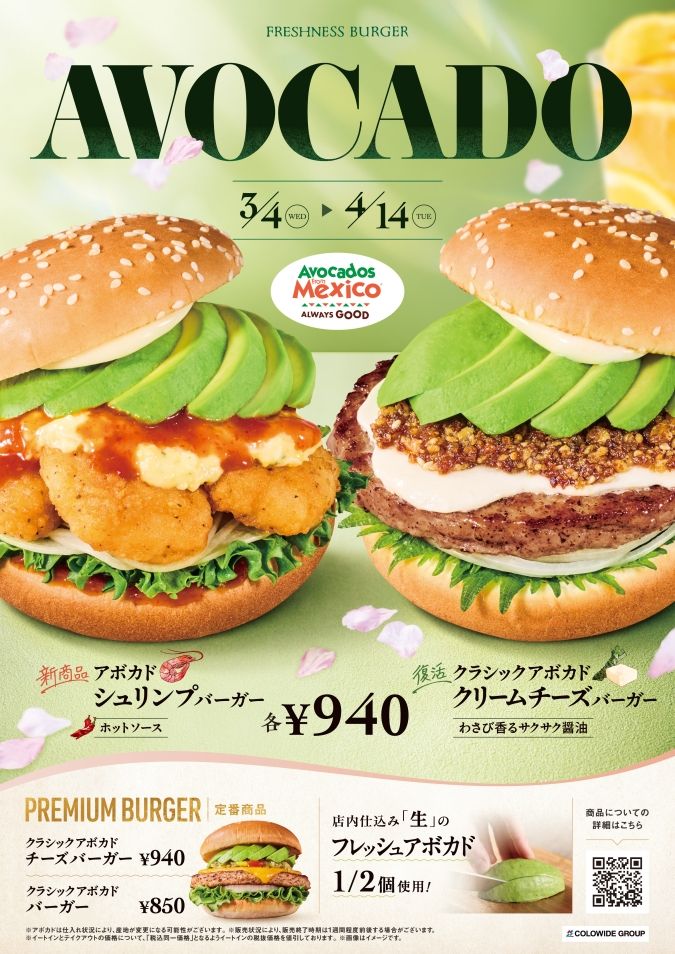 フレッシュネスバーガー アボカドバーガー