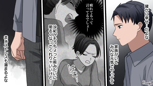 息子を親友に押し付け自分の買い物へ…「まぁストレスも溜まるよな」妻に複雑な気持ちを抱えた夫の話