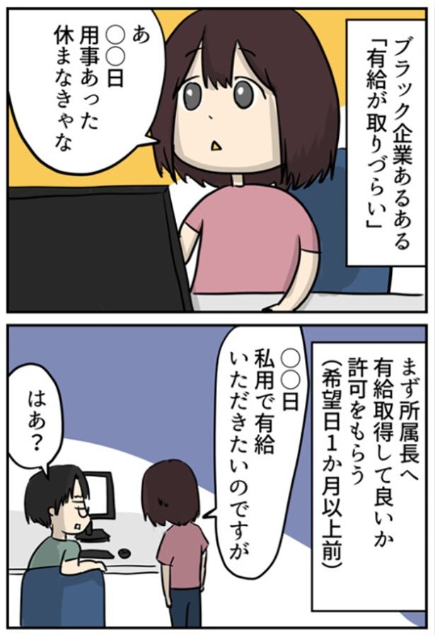 まずは所属長に有給申請の許可を取るが…【ブラック企業の日常20】限界OL…有給取りにくくて胃が痛い 01 画像提供：しゃけなかほいさん