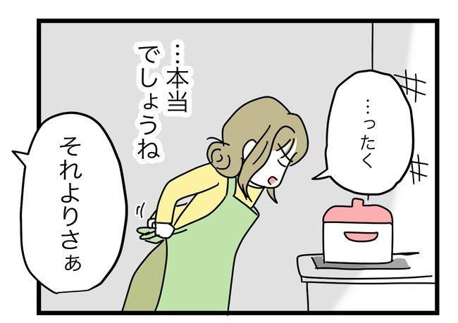うちの夫は手伝わない！／ツムママ