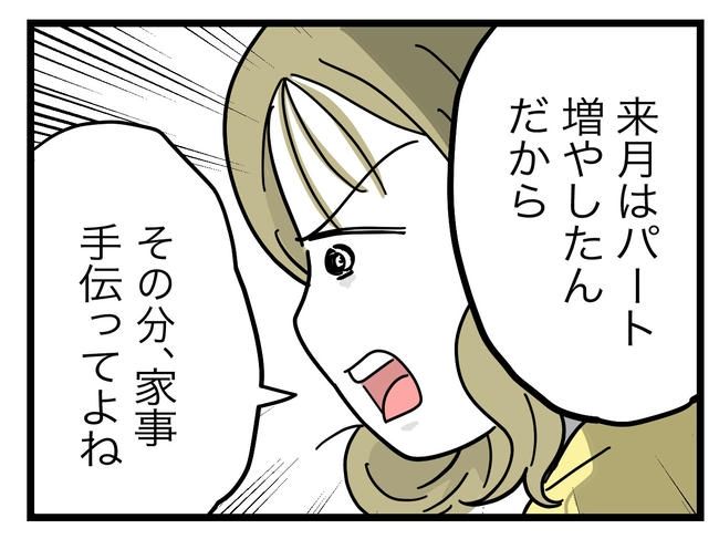 うちの夫は手伝わない！／ツムママ