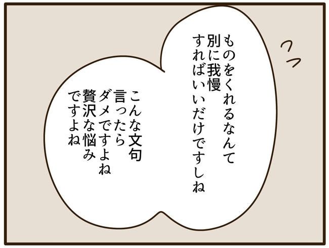 実母の浪費が怖すぎる／山野しらす