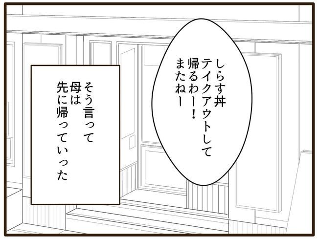 実母の浪費が怖すぎる／山野しらす