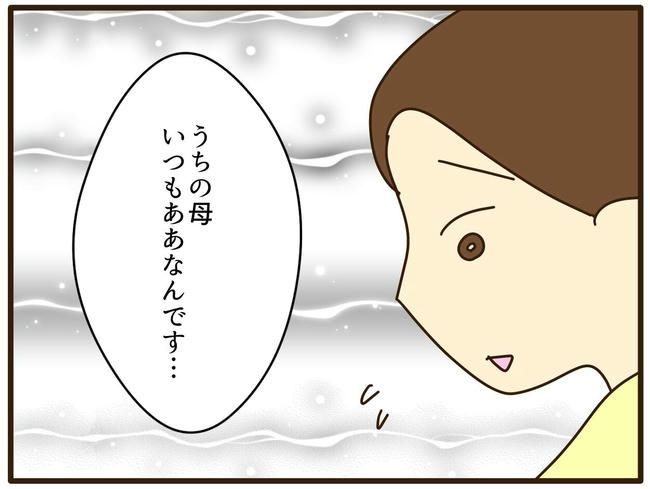 実母の浪費が怖すぎる／山野しらす