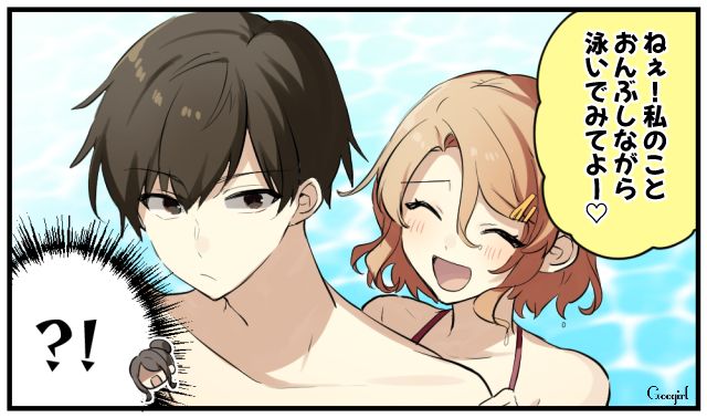 「私のことおんぶしながら泳いでみてよ！」図々しい女友達を彼氏がバッサリ斬った話